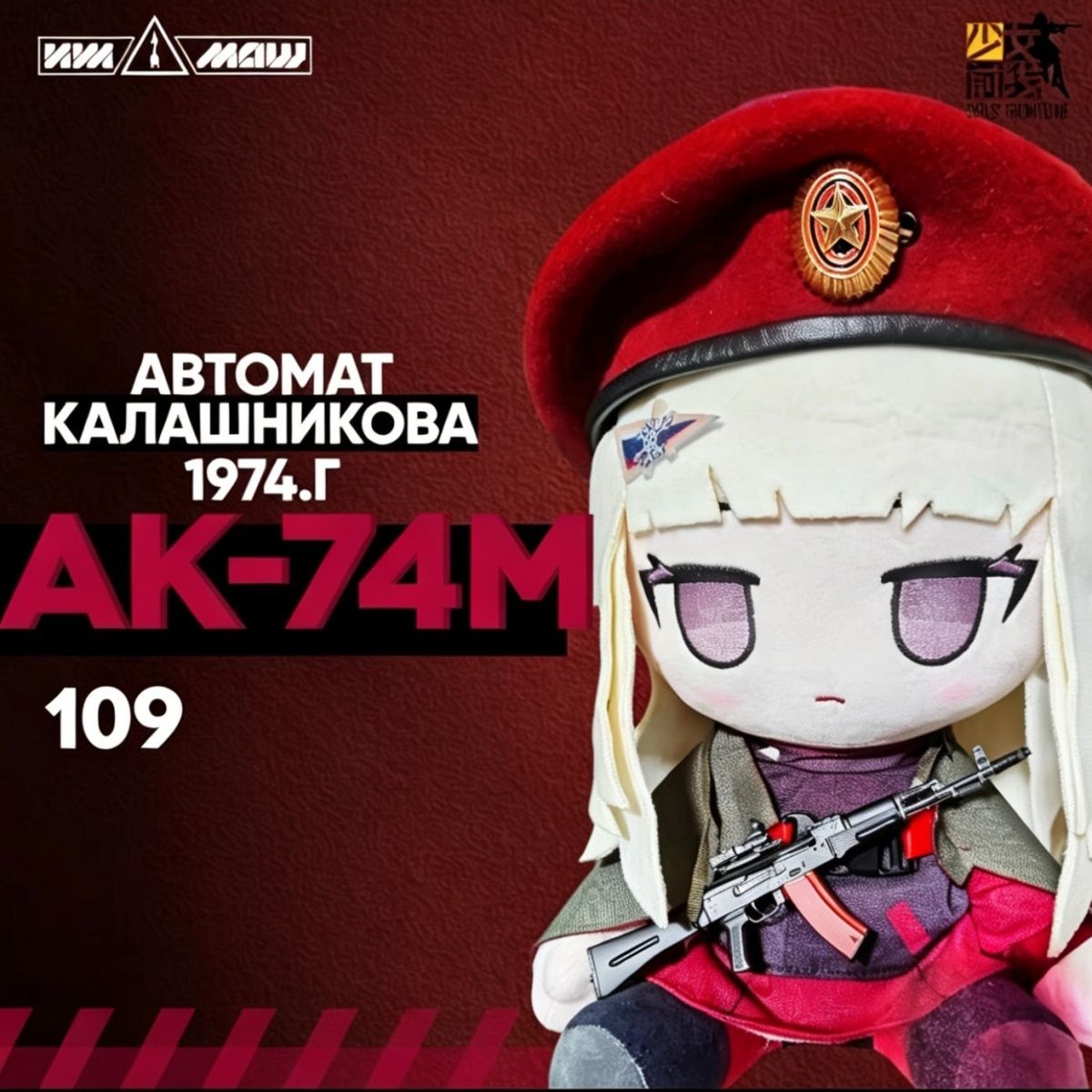 Cute Anime Merchandise - Figurine en peluche Anime Girls Frontline